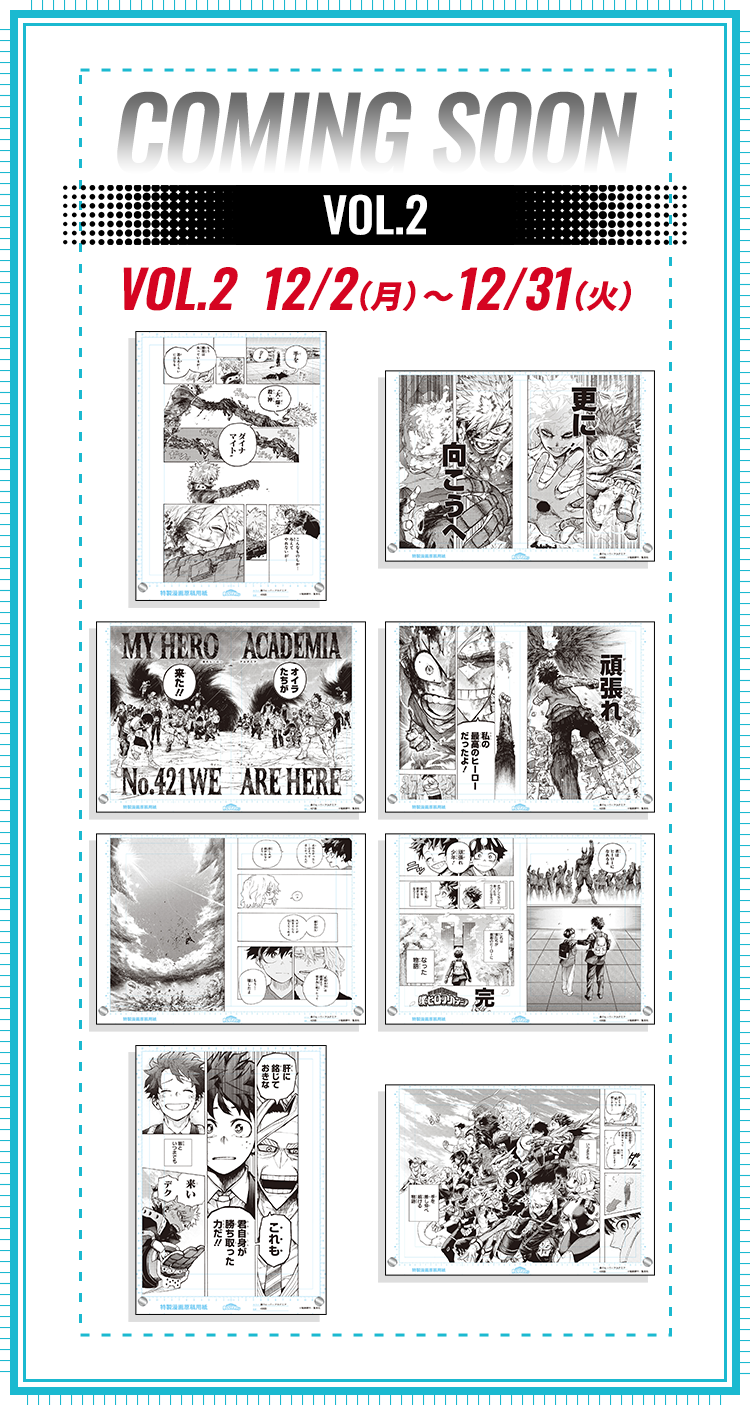 デジタル版「週刊少年ジャンプ」定期購読者限定】「僕のヒーロー