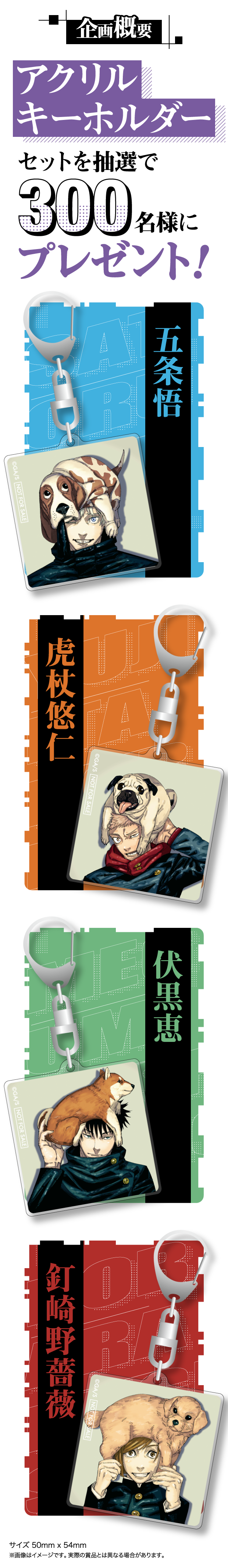 デジタル版「週刊少年ジャンプ」定期購読者限定】『呪術廻戦』アクリル