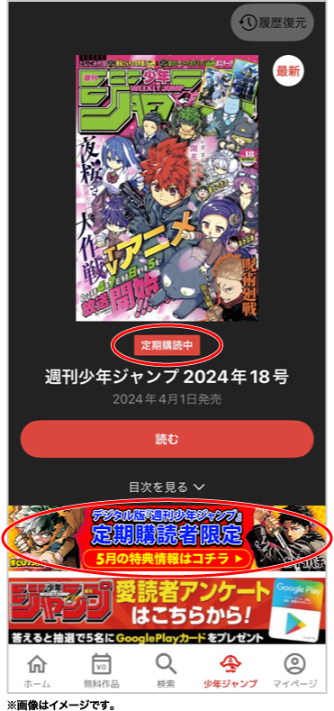 デジタル版「週刊少年ジャンプ」定期購読者限定】カグラバチ