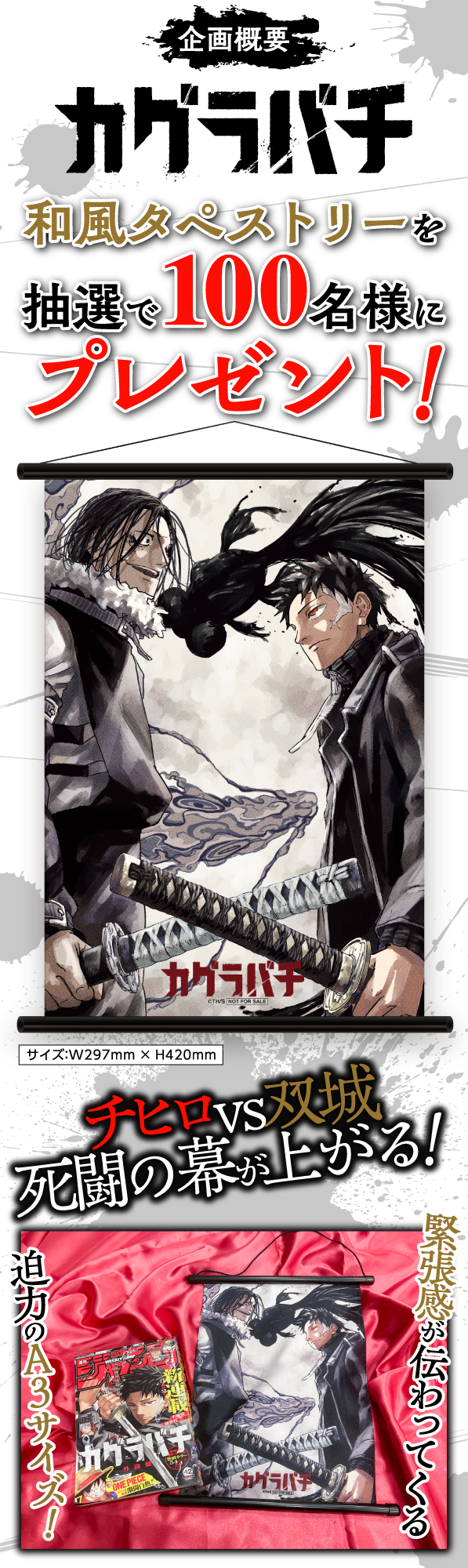 デジタル版「週刊少年ジャンプ」定期購読者限定】カグラバチ