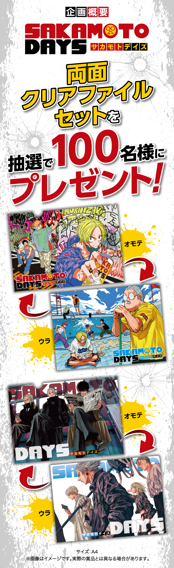 デジタル版「週刊少年ジャンプ」定期購読者限定】『SAKAMOTO DAYS