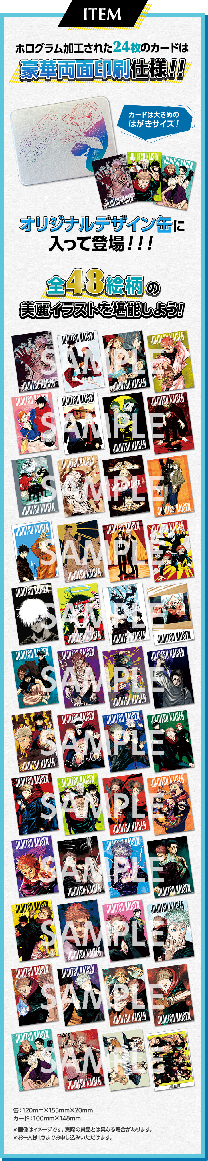 デジタル版「週刊少年ジャンプ」定期購読者限定】「呪術廻戦」缶入り