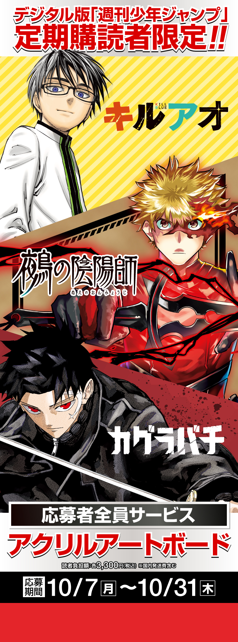 デジタル版「週刊少年ジャンプ」定期購読者限定】「キルアオ・鵺の陰陽