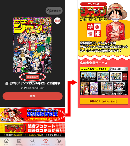 デジタル版「週刊少年ジャンプ」定期購読者限定】「ONE PIECE」メタル