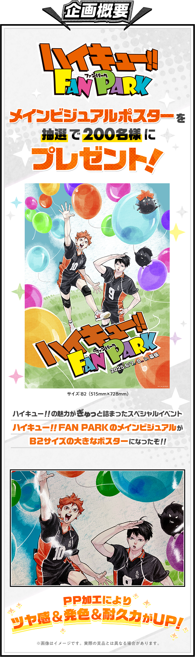 デジタル版「週刊少年ジャンプ」定期購読者限定】「ハイキュー!! FAN