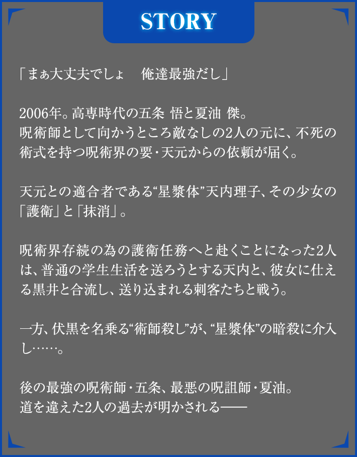 デジタル版「週刊少年ジャンプ」定期購読者限定】舞台『呪術廻戦』-懐