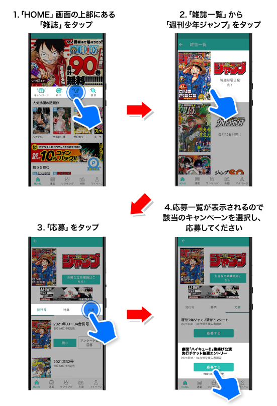 デジタル版「週刊少年ジャンプ」定期購読者限定】劇団「ハイキュー