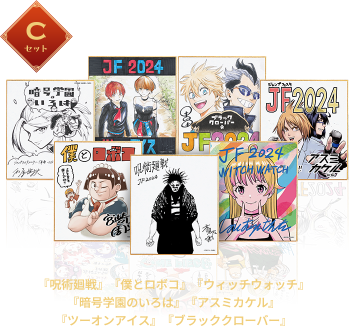 デジタル版「週刊少年ジャンプ」定期購読者限定】「ジャンプフェスタ