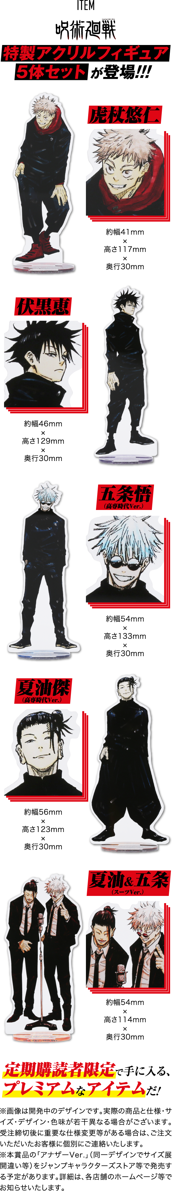 デジタル版「週刊少年ジャンプ」定期購読者限定】「呪術廻戦」特製