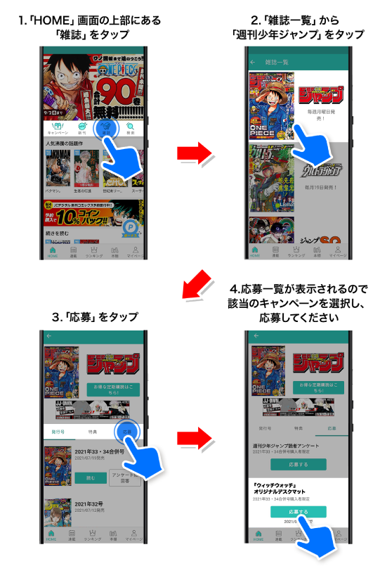 デジタル版「週刊少年ジャンプ」定期購読者限定】『ウィッチウォッチ