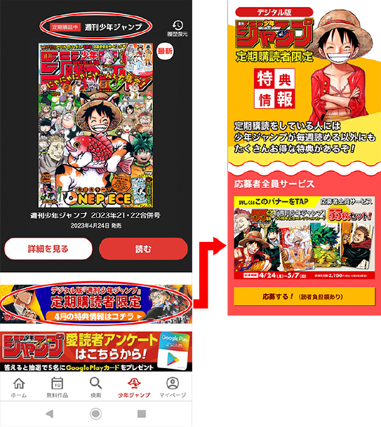 デジタル版「週刊少年ジャンプ」定期購読者限定】「週刊少年ジャンプ