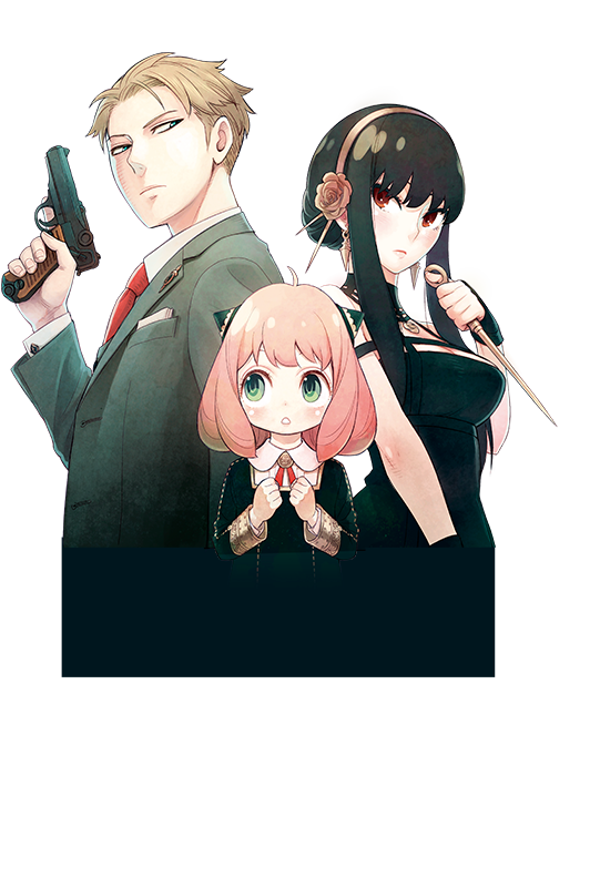 SPY×FAMILY｜ジャンプ＋メディア情報局