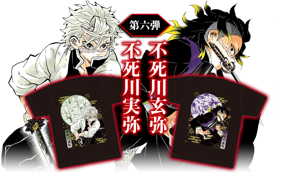 デジタル版『週刊少年ジャンプ』定期購読者限定!!】全9回実施！『鬼滅