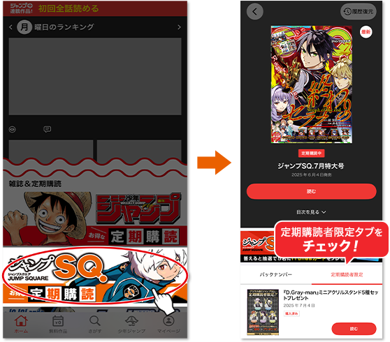 デジタル版「ジャンプSQ.」定期購読者限定】『D.Gray-man』ミニ