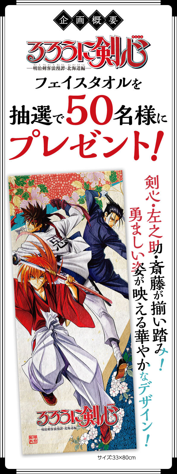 デジタル版「ジャンプSQ.」定期購読者限定】『るろうに剣心』フェイス