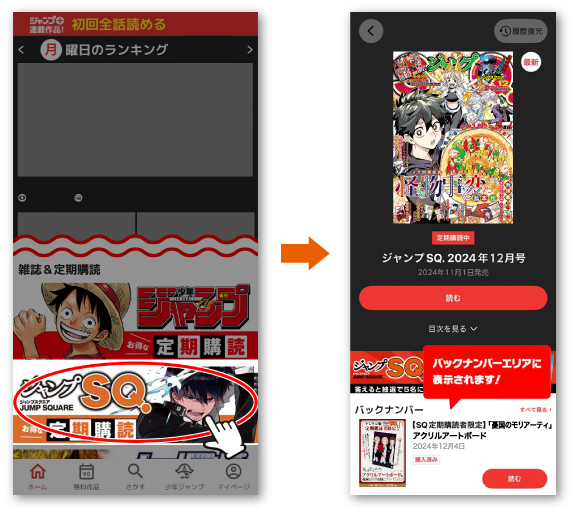 デジタル版「ジャンプSQ.」定期購読者限定】『憂国のモリアーティ