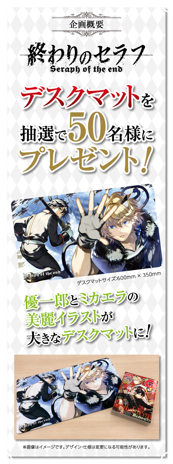 デジタル版「ジャンプSQ.」定期購読者限定】『終わりのセラフ』デスク