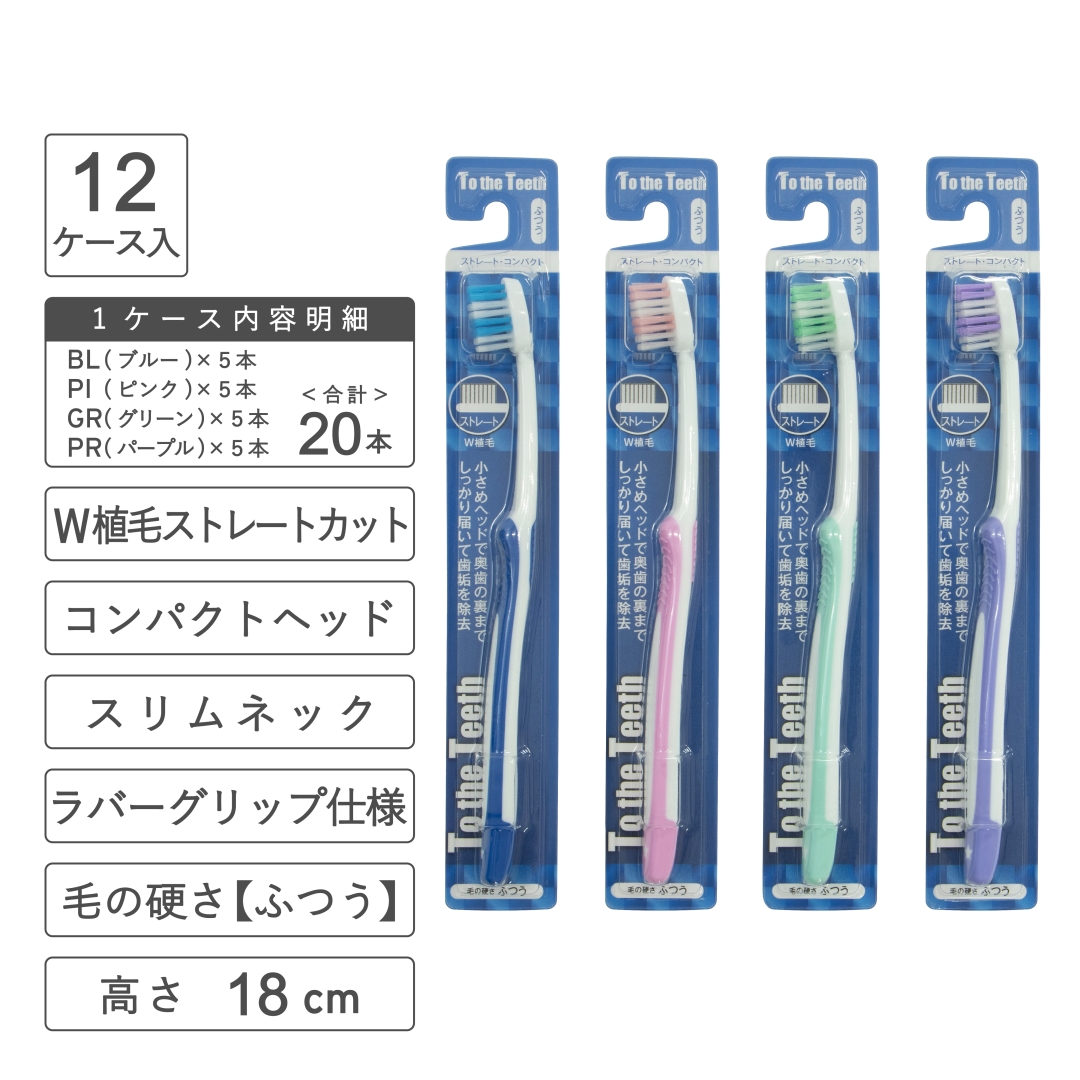 ストレートカット歯ブラシ(ふつう) 1箱(240本): 日用品