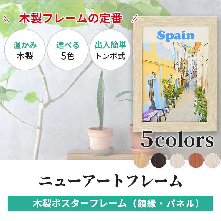 木製 ポスター フレーム A0 サイズ ニューアートフレーム 841×1189 /