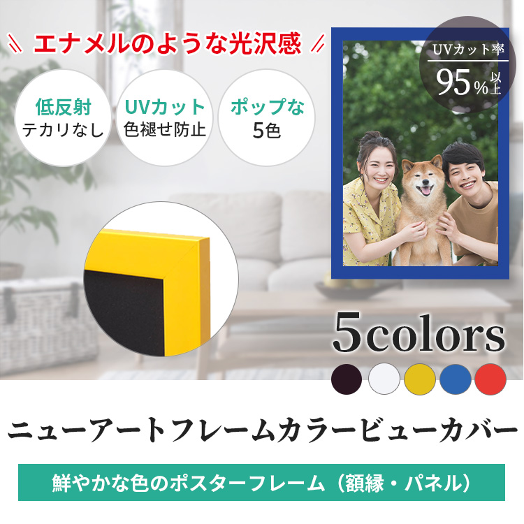 UVカット 低反射 木製 ポスターフレーム B2 サイズ ニューアート