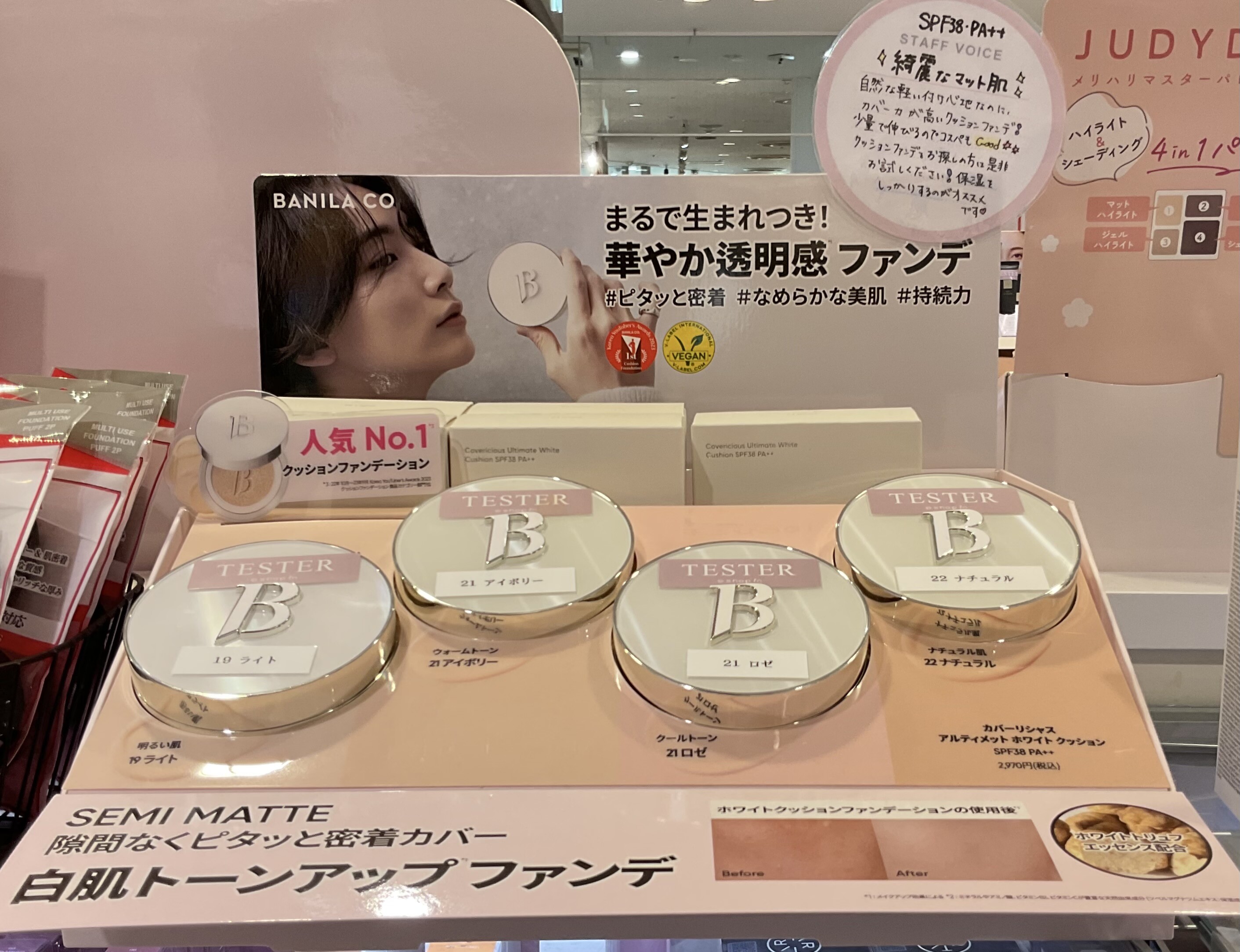 ✨バニラコのクッションファンデーション✨ | 錦糸町テルミナ2店