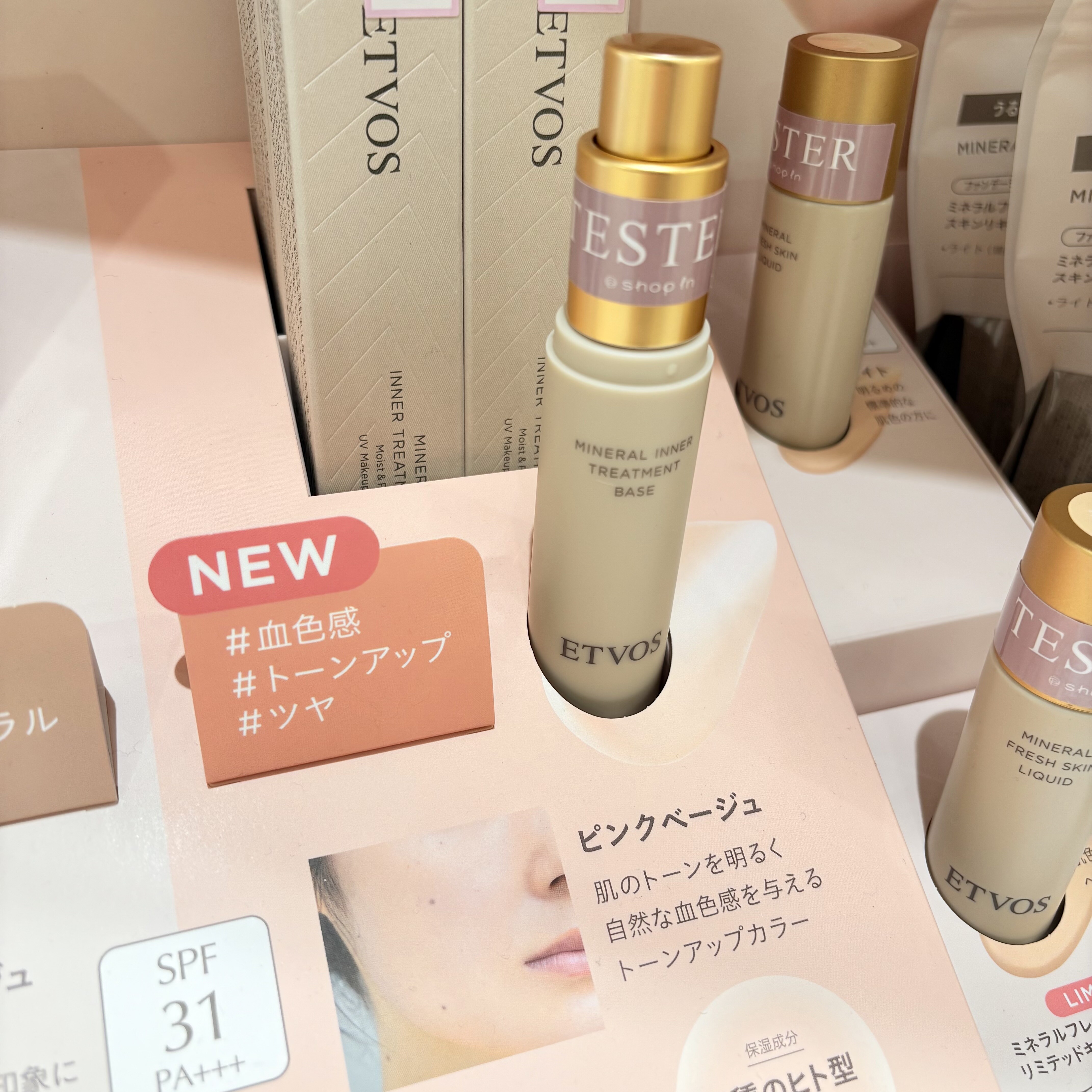 ETVOS(エトヴォス)】新色登場✨ミネラルインナートリートメントベース