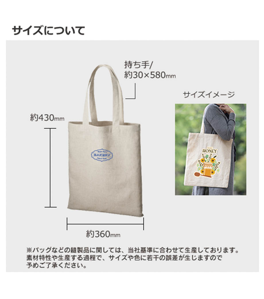 コットンリネンバッグ(L)｜最安値￥330|ほしい！ノベルティ