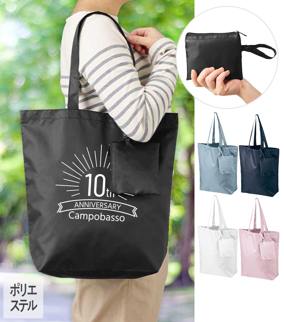 ポケッタブルトート(M) ポーチ付｜最安値￥319|ほしい！ノベルティ