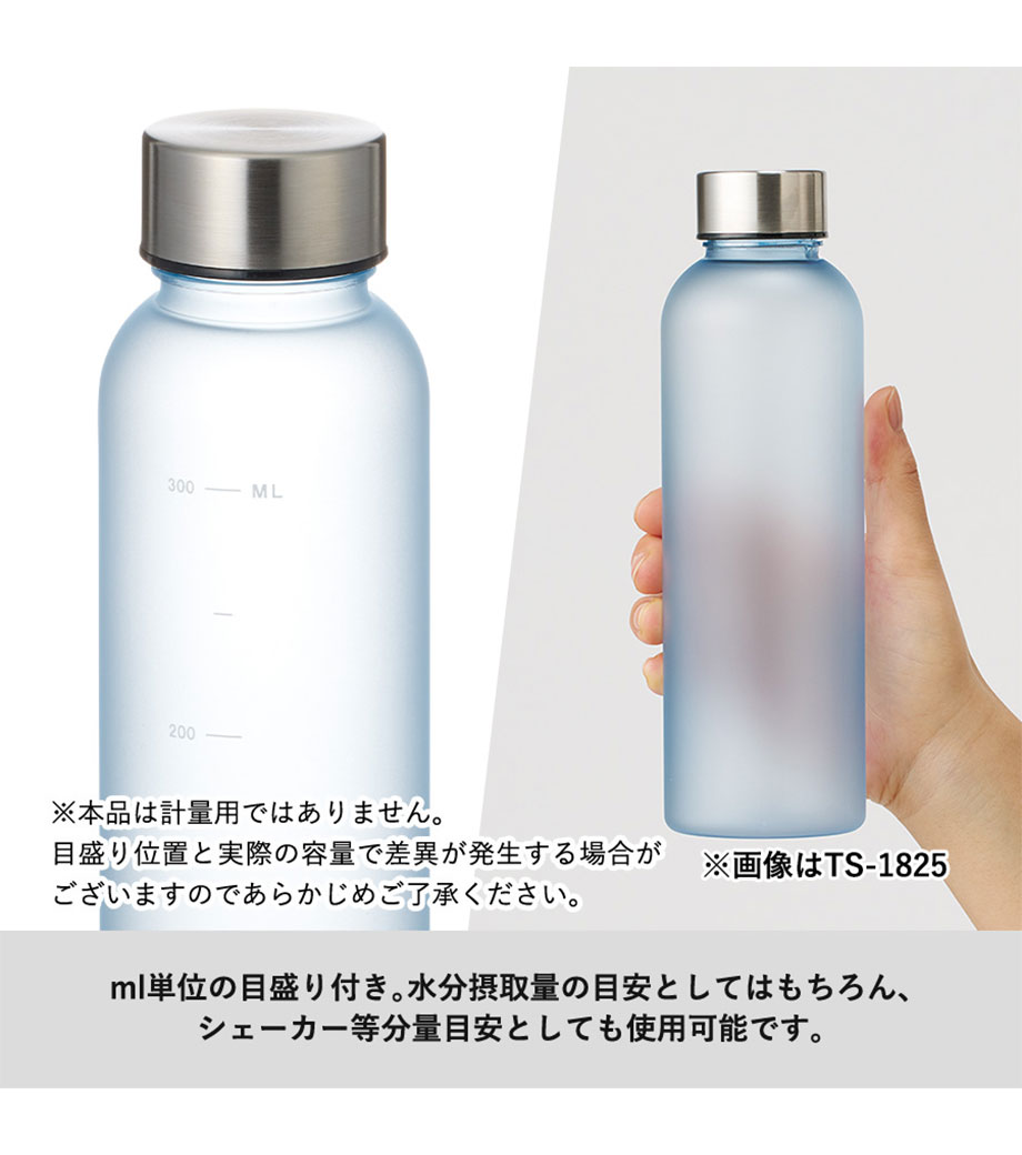 目盛り付フロストボトル570ml｜最安値￥539|ほしい！ノベルティ