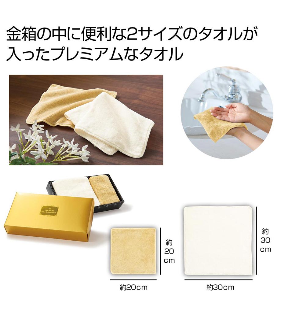 プレミアム ミニ&ハンドタオル｜最安値￥219|ほしい！ノベルティ