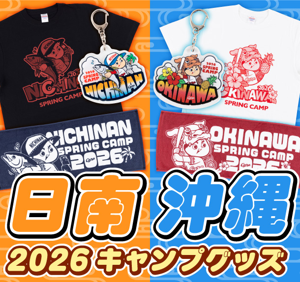 公式】広島東洋カープ｜オンラインストア