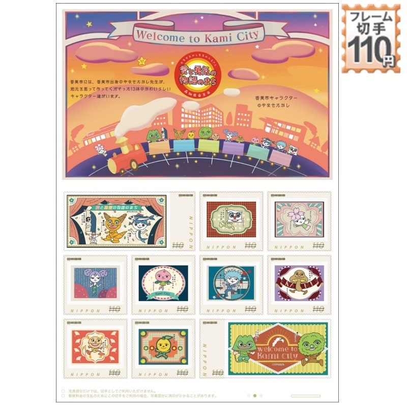 愛と勇気の物語のまち｜郵便局のネットショップ