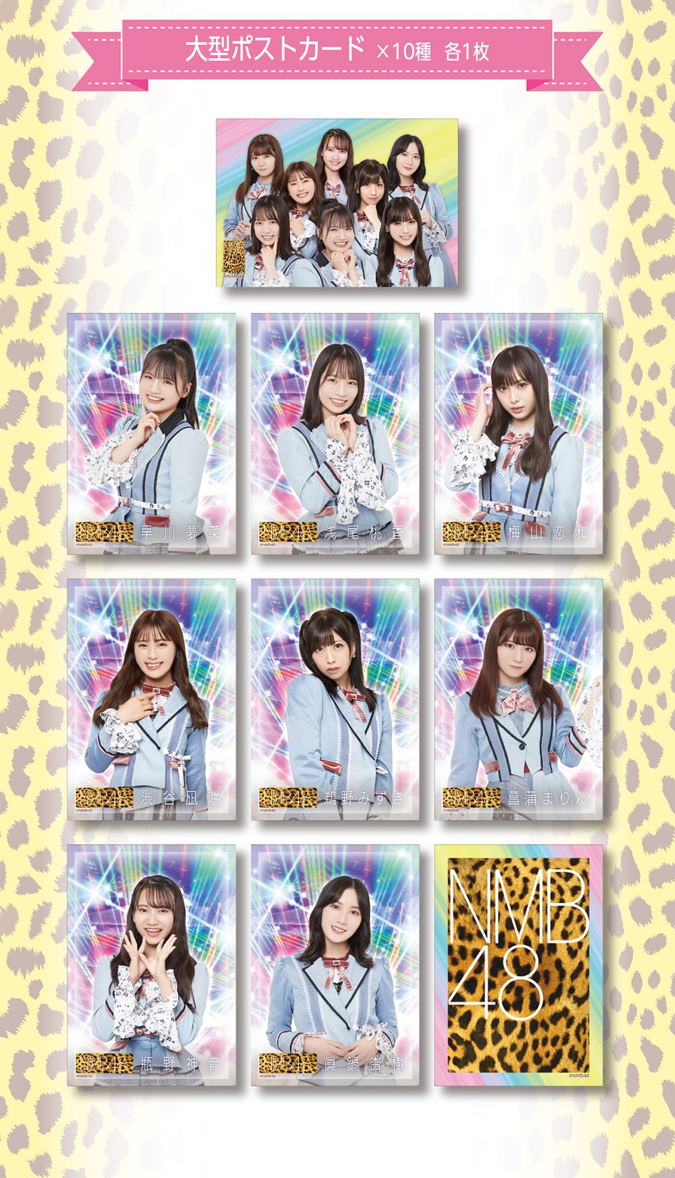 NMB48 フレーム切手セット｜郵便局のネットショップ