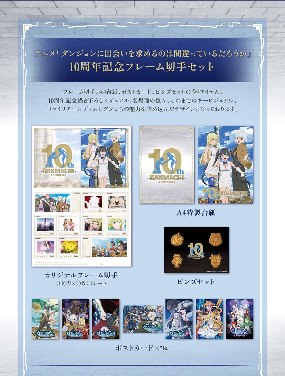 アニメ「ダンジョンに出会いを求めるのは間違っているだろうか」10周年