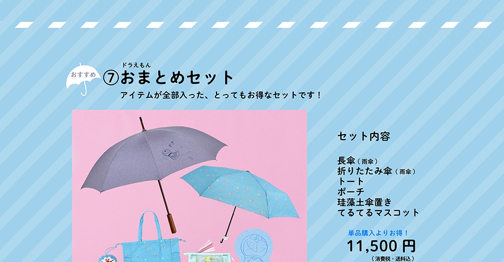 ドラえもんHOME ドラえもんレイングッズ｜郵便局のネットショップ