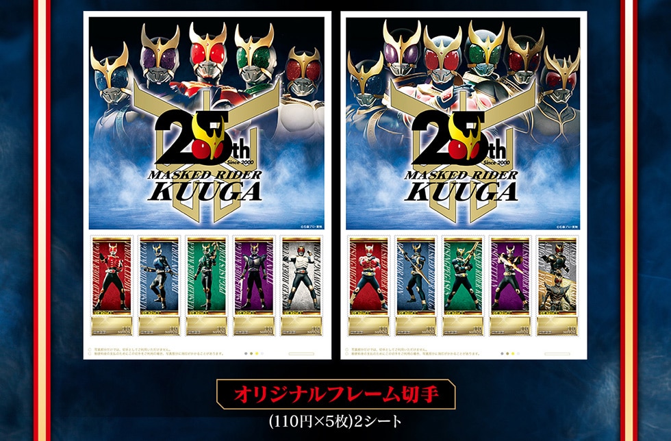 仮面ライダークウガ 25周年記念 オリジナルグッズ｜郵便局のネットショップ