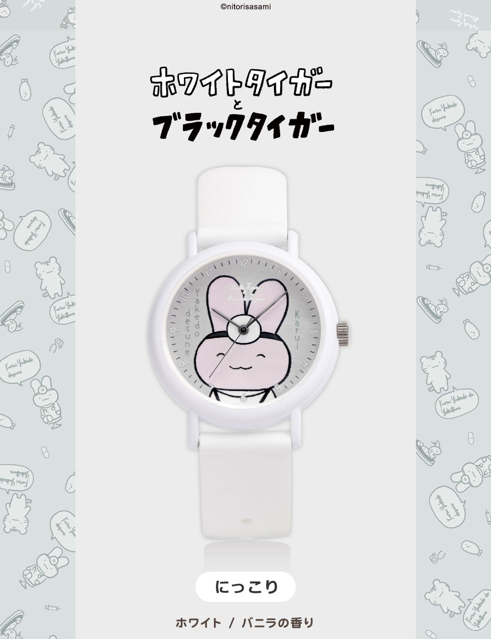 KAORU × ホワイトタイガーとブラックタイガー｜郵便局のネットショップ