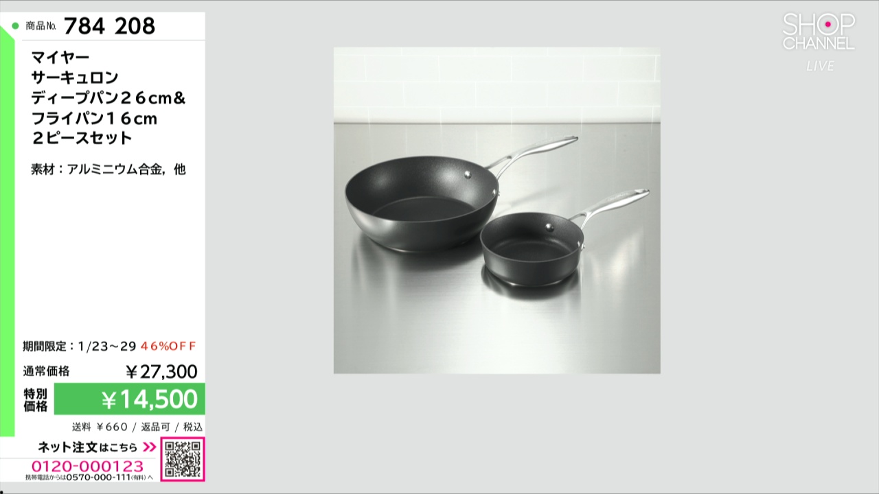 マイヤー サーキュロン ディープパン26cm＆ フライパン16cm 2