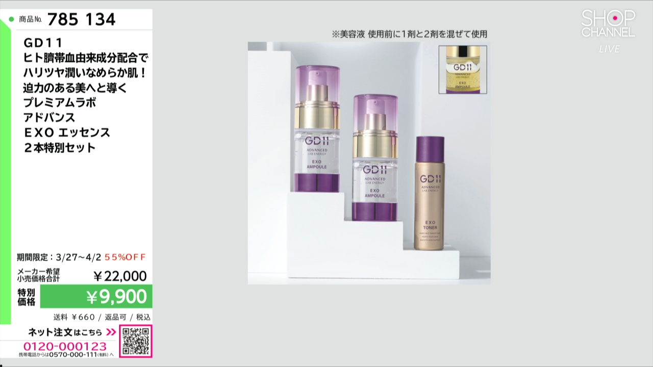 最終値下げGD11プレミアムラボアドバンスEXOトナー130ml