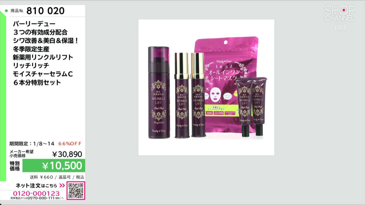 パーリーデュー 3つの有効成分配合 シワ改善＆美白＆保湿！ 冬季限定