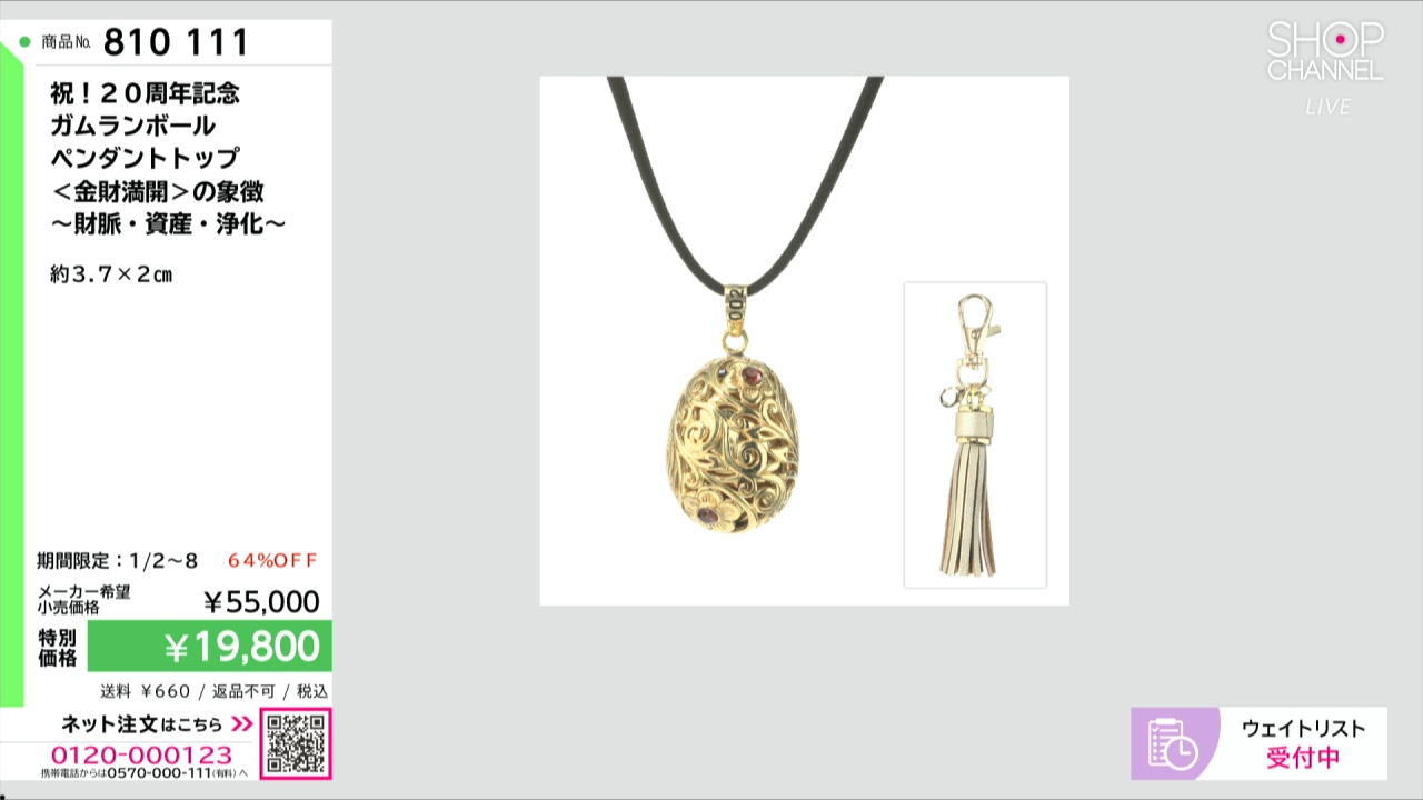 祝！20周年記念 ガムランボール ペンダントトップ ＜金財満開＞の