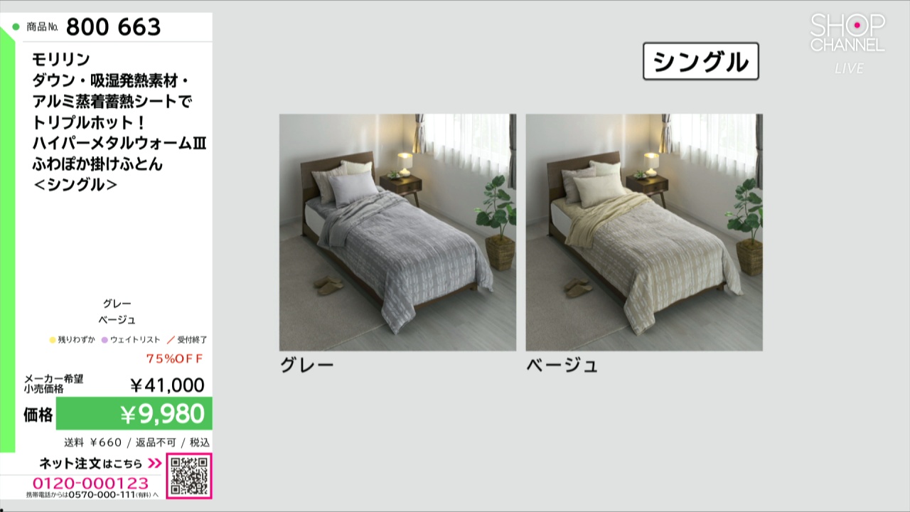 モリリン ダウン・吸湿発熱素材・ アルミ蒸着蓄熱シートで トリプル