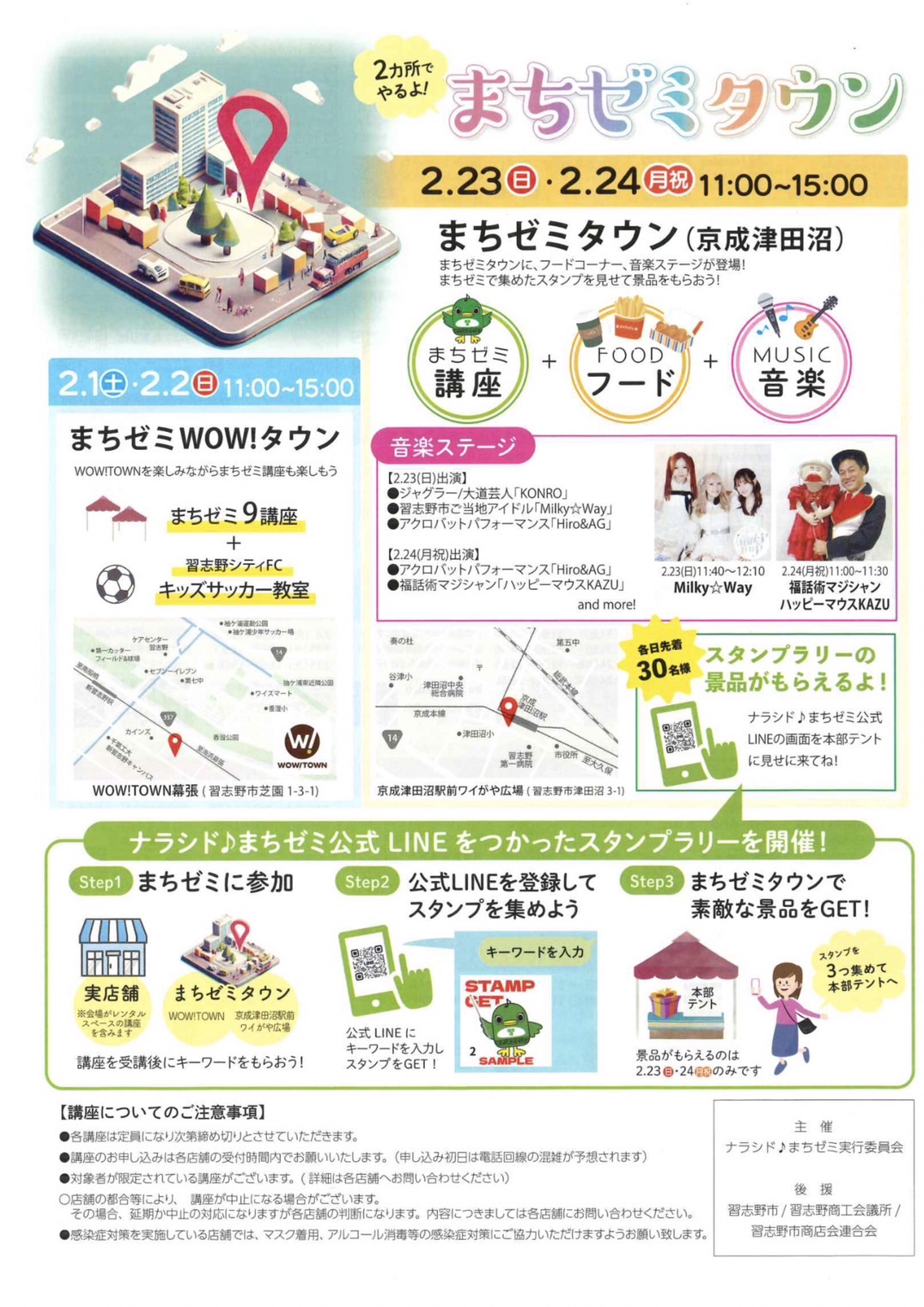 ナラシド♪まちゼミ2025 | ショップランドならしの（習志野商店会