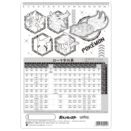 下敷き ポケットモンスター | 【ショウワノート】ぬりえ・学習帳・人気