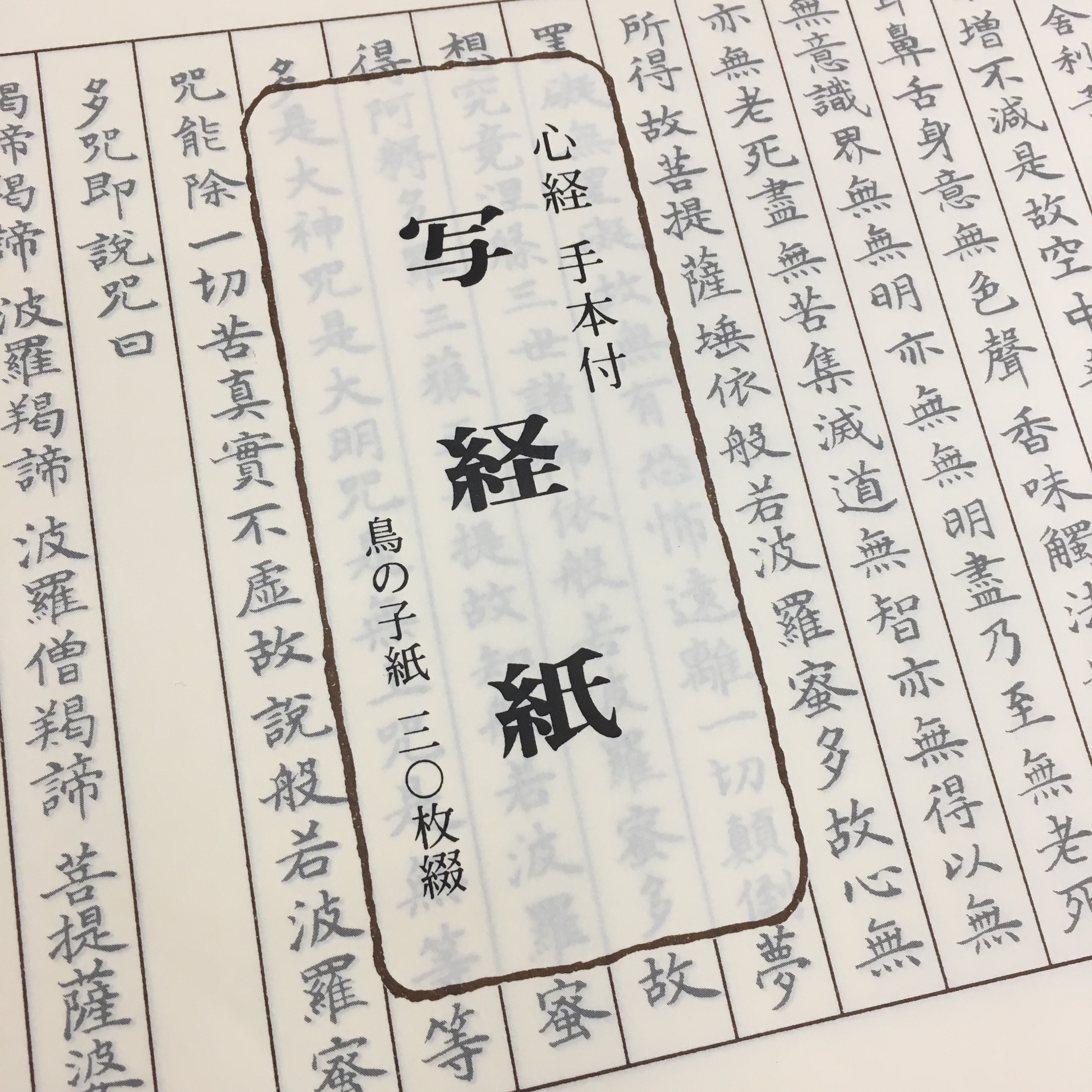 商品詳細｜町田祥雲堂 Online store 筆・墨・紙・表装