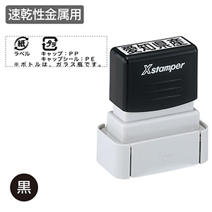 タートスタンパー 角型1342号〈速乾性多目的用〉データ入稿