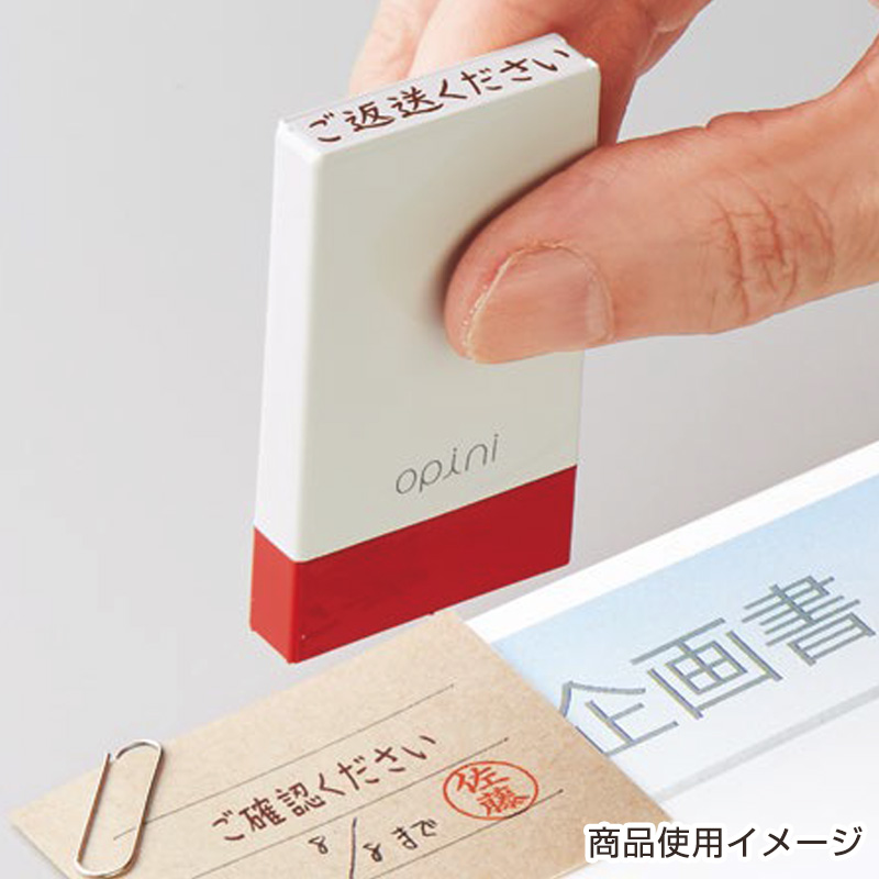 シャチハタ opini（オピニ）お願いごとスタンプ「ご確認ください