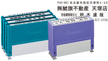 シャチハタ 組み合わせ印 - シャチハタ館