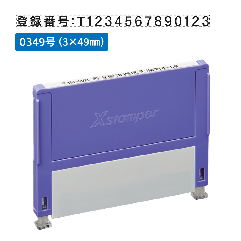 シャチハタ 組み合わせ印 0359号（3×59mm） 1段 - シャチハタ館
