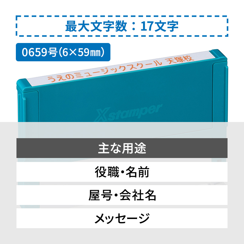 シャチハタ 組み合わせ印 0659号（6×59mm） 1段 - シャチハタ館